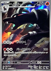 状態A】ヘルガー AR (066/064) [sv6a] の通販・買取価格（ポケモンカード）