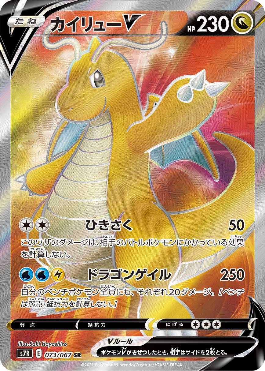 ポケモンカード　ポケカ　カイリューV SR PSA9 カイリューV(SA)【SR】074/067 – デュークの買取ハウス