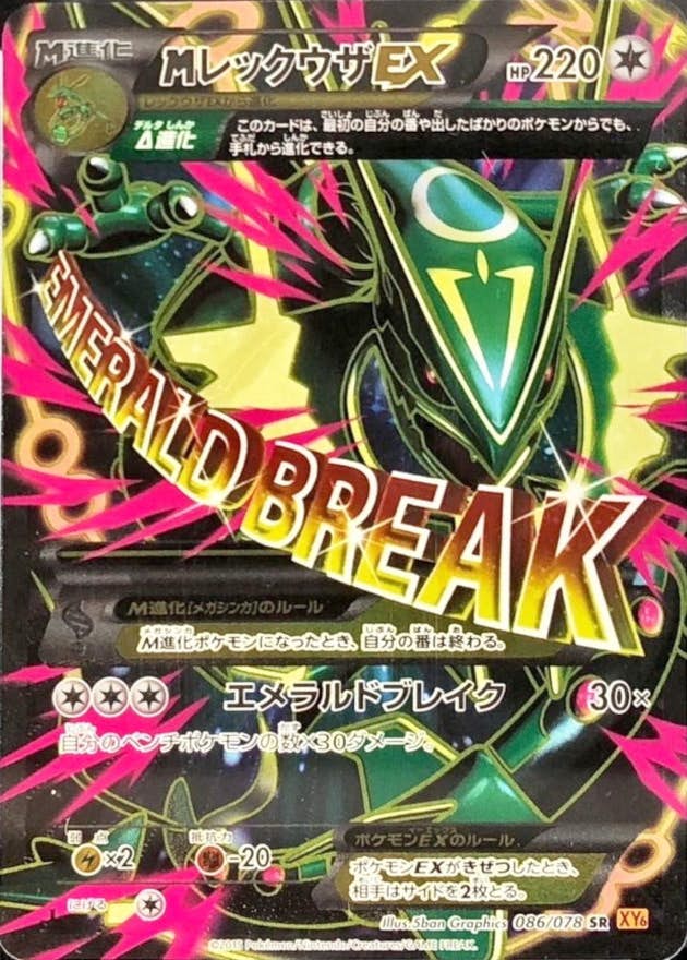 MレックウザEX SR (086/078) [-]