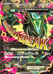 【状態A-】MレックウザEX SR (086/078) [-]