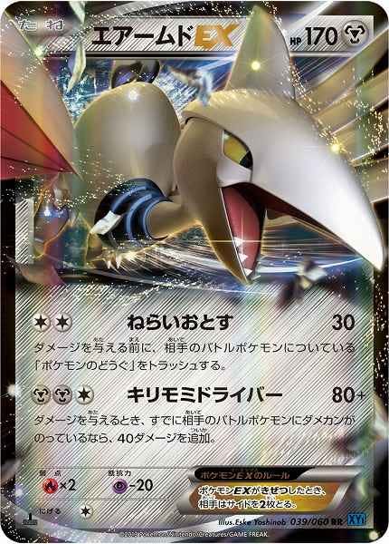 エアームド 商品一覧（ポケモンカード） – トレカ（TCG）通販・買取