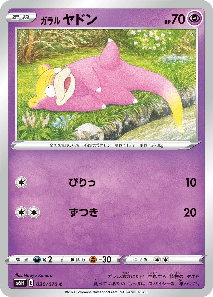 【PSA10】ヤドン ポケモンカードweb 012/048 アンリミ PSA10】ヤドン ポケモンカードweb 012/048 アンリミ - メルカリ