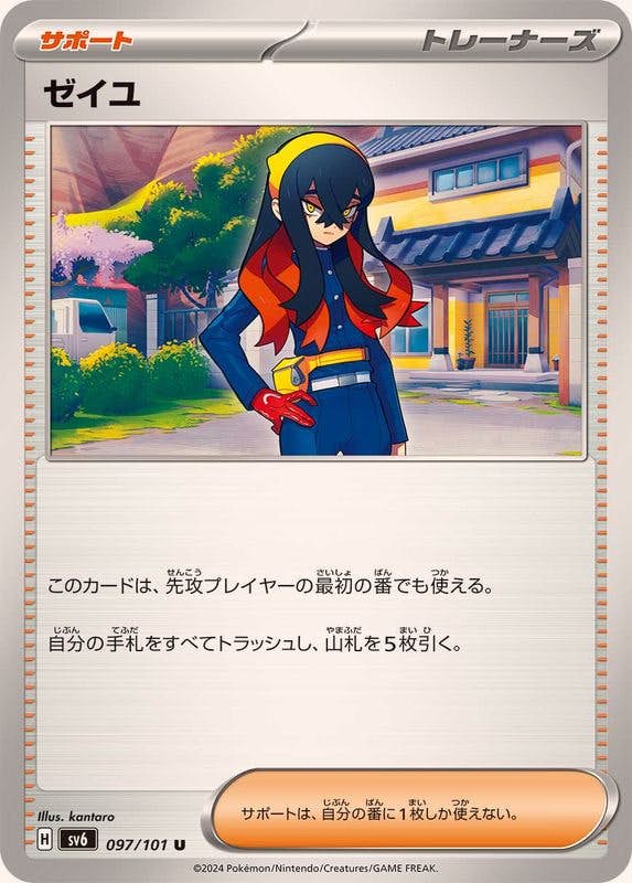 ゼイユ U (097/101) [SV6] 