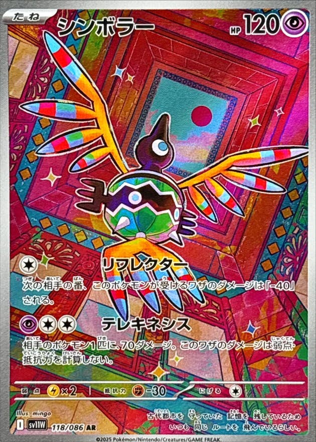 シンボラー AR (118/086) [SV11W] 