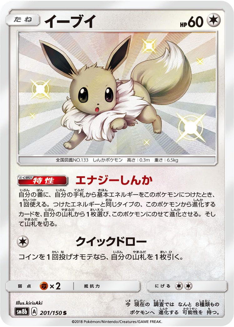 イーブイ 商品一覧（ポケモンカード） – トレカ（TCG）通販・買取なら