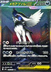 【状態B】メガアブソルex SAR (089/063) [M1L]