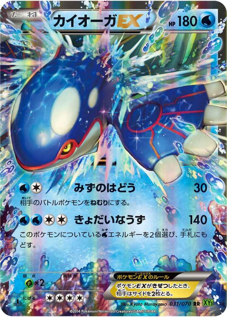 カイオーガ ex商品一覧（ポケモンカード） – トレカ（TCG）通販・買取