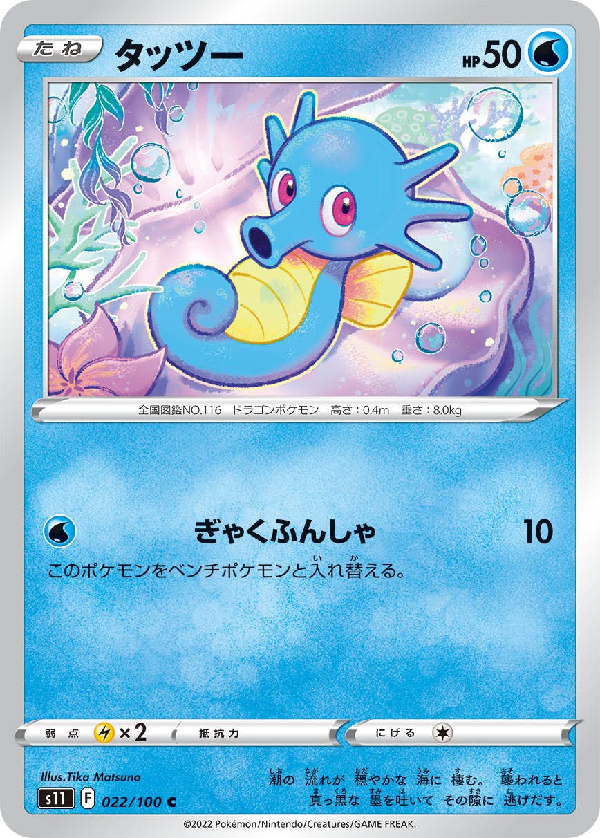 ポケモンカード タッツー ニセDr.サメジー サイン 旧裏
