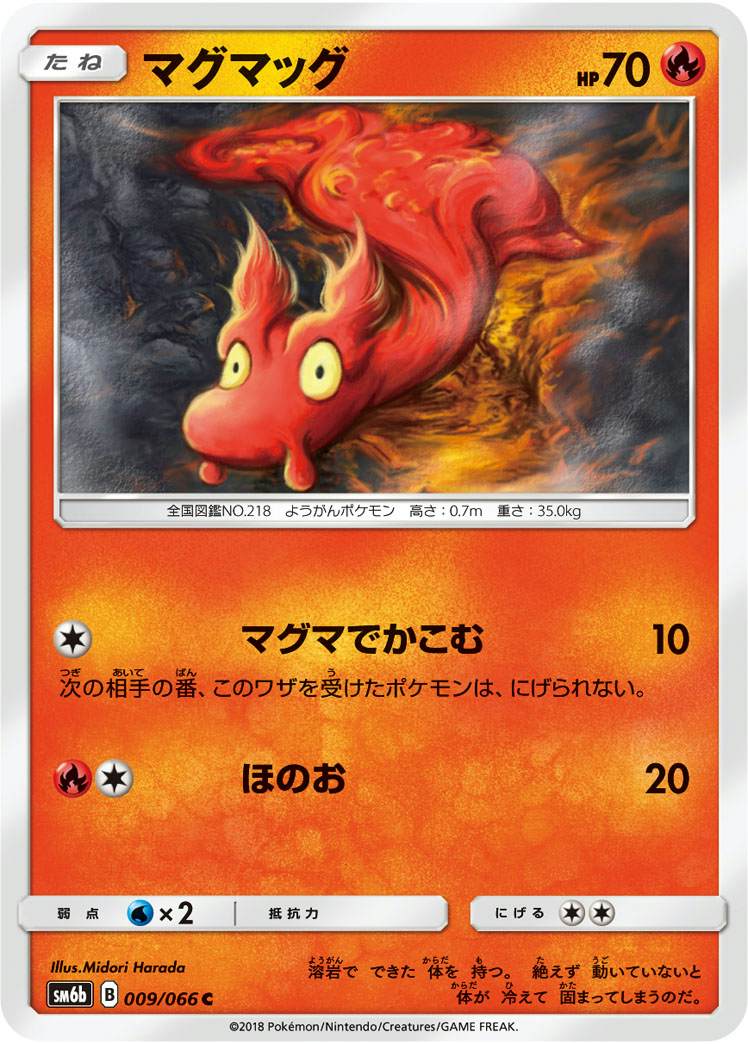 マグマッグ C (009/066) [SM6B]