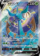 ダダリンV SR (061/060) [S1W] 