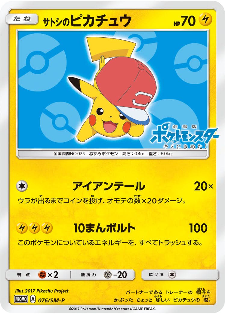 サトシのピカチュウ 商品一覧（ポケモンカード） – トレカ（TCG）通販