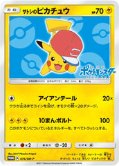 状態A】レッドのピカチュウ PROMO (270/SM-P) [SMP] の通販・買取価格