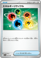 エネルギーリサイクル(147/193) [M2A]