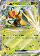 スピアーex RR (003/083) [M4]