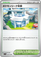 ポケモンリーグ本部 U (108/108) [SV3] 