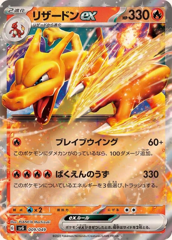 リザードン ex 商品一覧（ポケモンカード） – トレカ（TCG）通販・買取