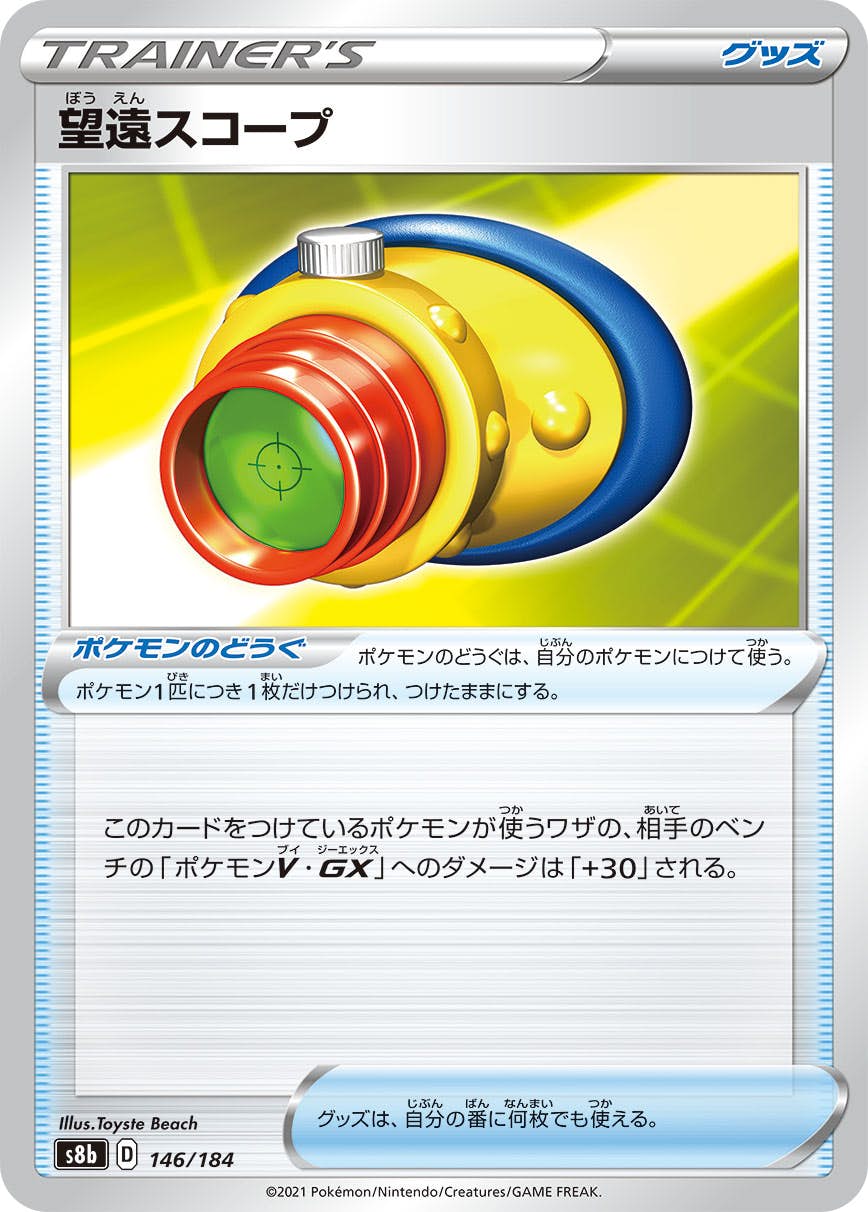 望遠スコープ(146/184) [S8B] 