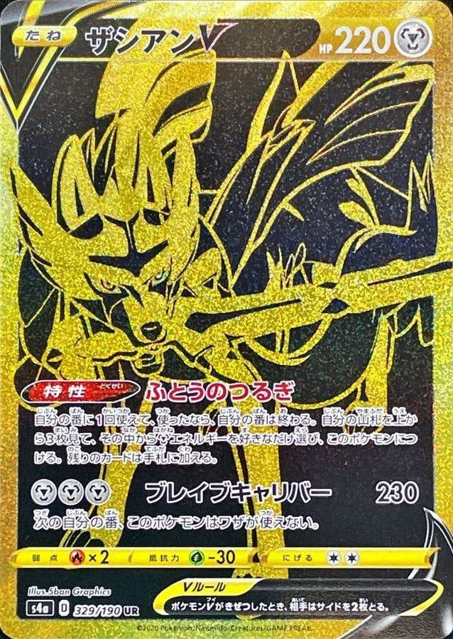 ザシアン 商品一覧（ポケモンカード） – トレカ（TCG）通販・買取なら