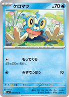 ケロマツ C (020/083) [M4]