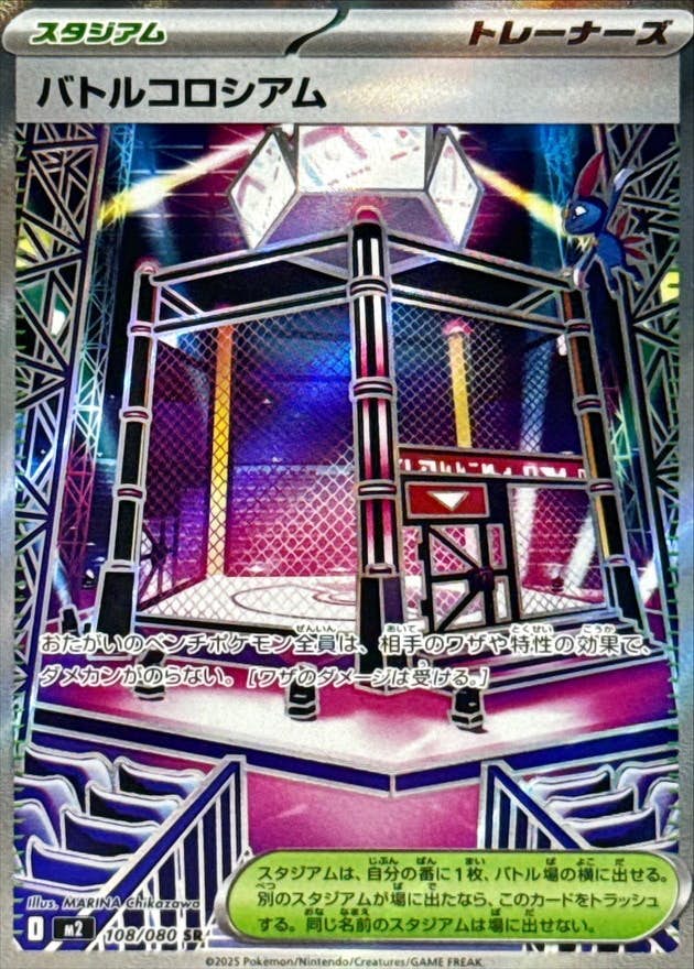状態A-】バトルコロシアム SR (108/080) [M2] の通販・買取価格