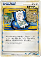 ポケギア3.0(064/070) [L1-BSS] 