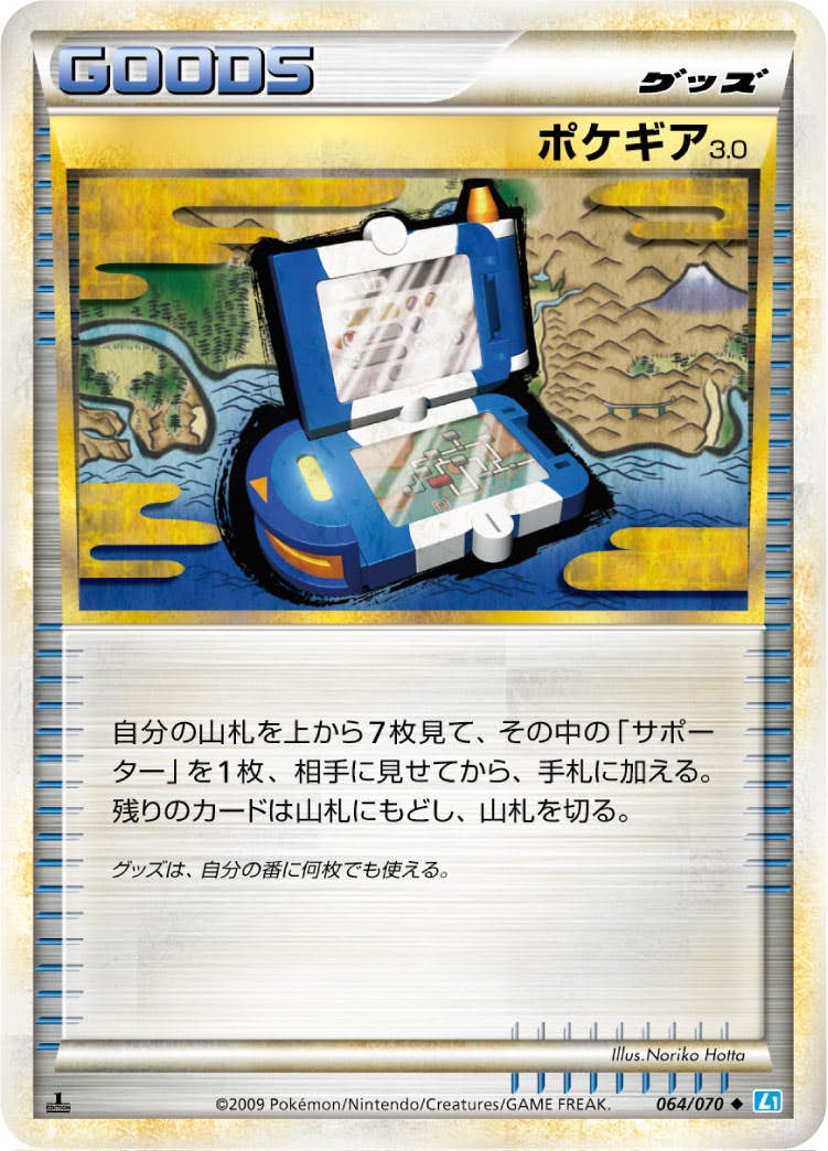 ポケギア3.0(064/070) [L1-BSS] 