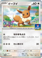 イーブイ PROMO (031/SV-P) [SV-P]