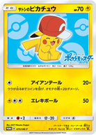 サトシのピカチュウ PROMO (075/SM-P) [SMP] 