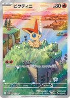 ビクティニ(AR仕様/カードファイル特典) PROMO (271/SV-P) [PROMO] ※未開封品