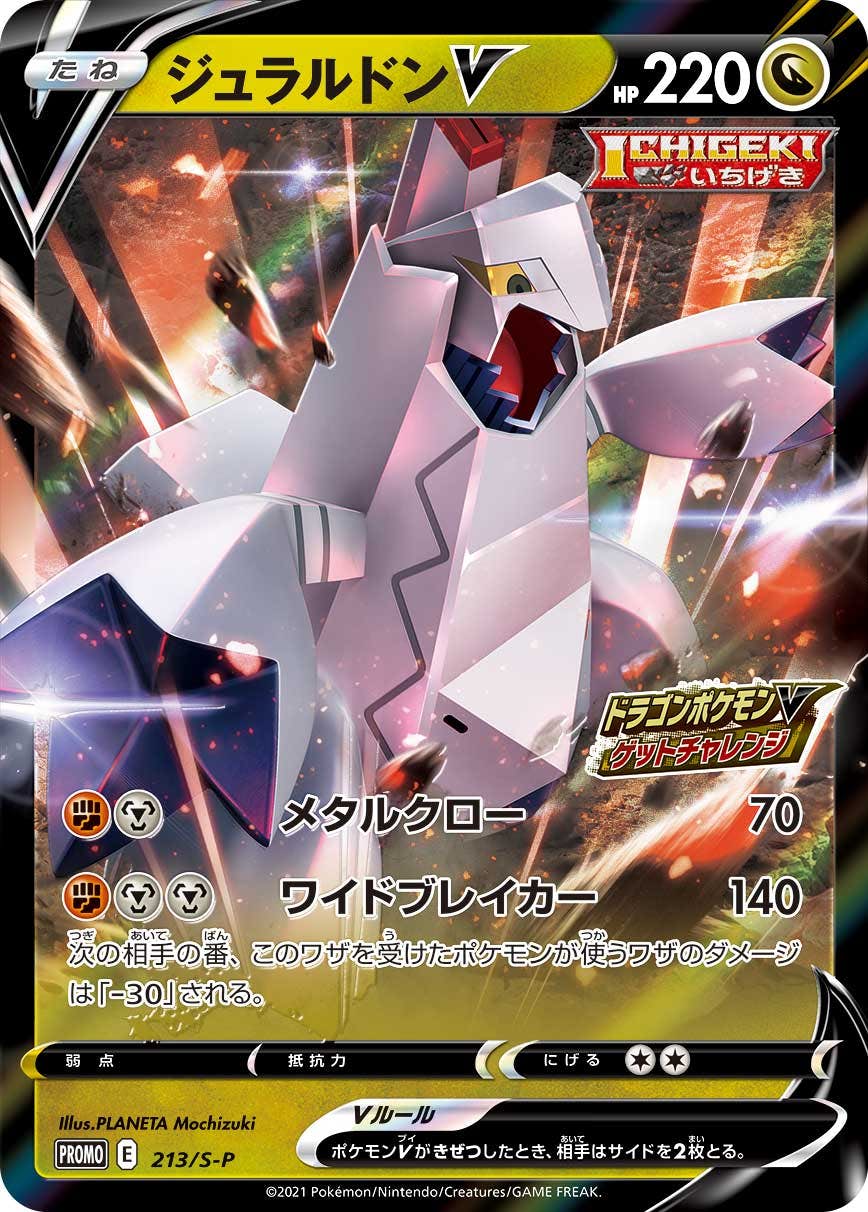 ドラゴンポケモンVゲットチャレンジのポケモンカード商品一覧 – トレカ