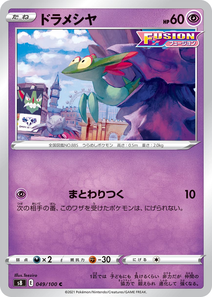 ドラメシヤ 商品一覧（ポケモンカード） – トレカ（TCG）通販・買取
