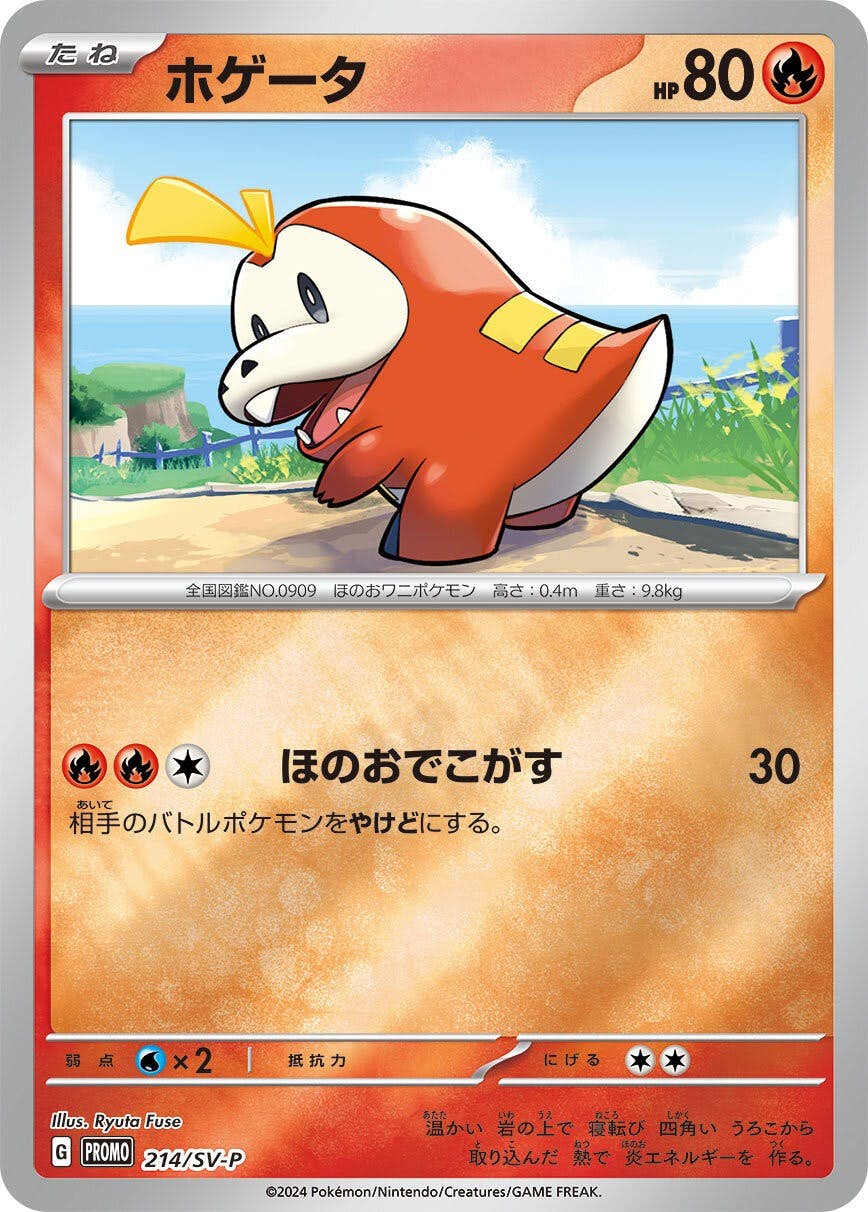 ホゲータ P (214/SV-P) [PROMO]