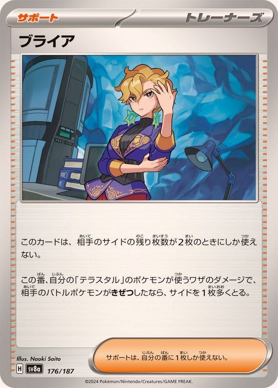 ブライア(176/187) [SV8A] 