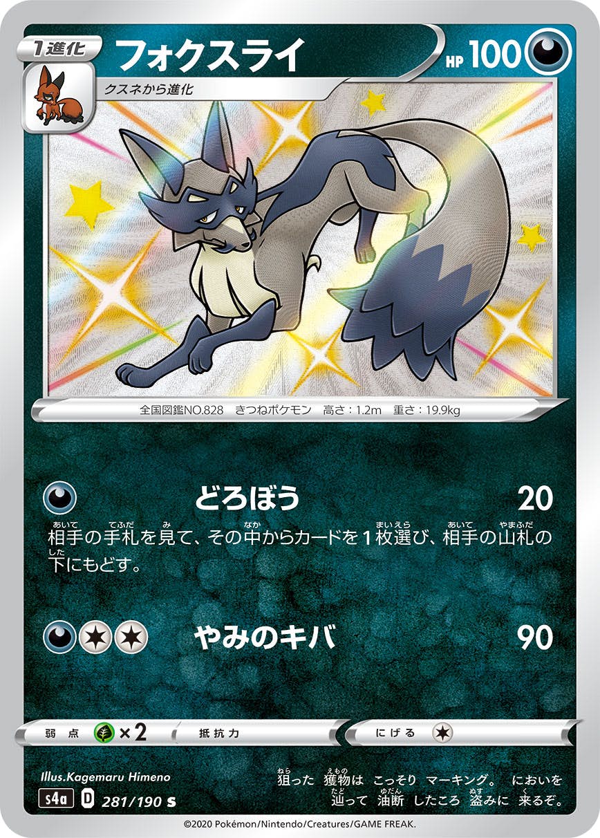 フォクスライ【AR】{192/172}