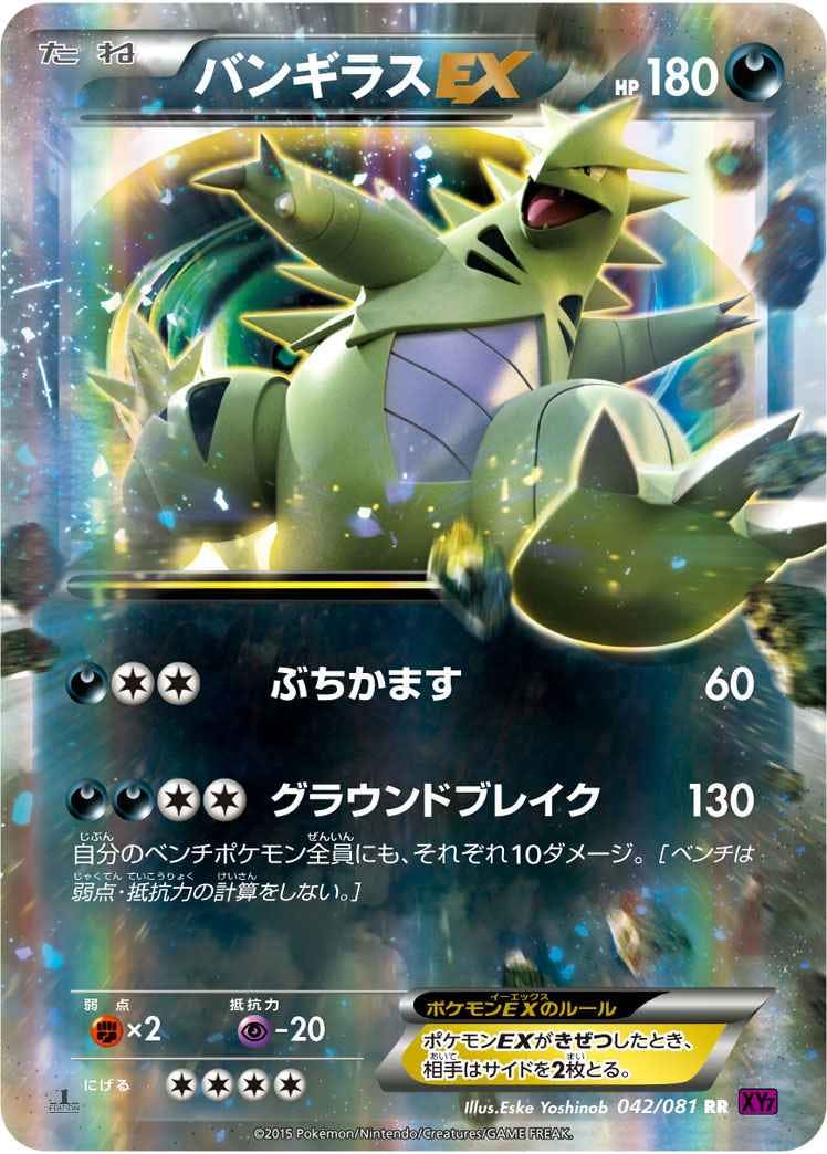 psa10 MバンギラスEX RR [XY7 043/081] PSA10鑑定済〕MバンギラスEX【RR】{043/081}