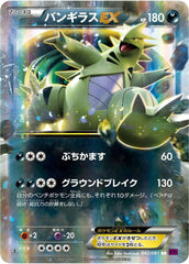 状態A】バンギラスex(RR仕様)(078/175) [SVM] の通販・買取価格