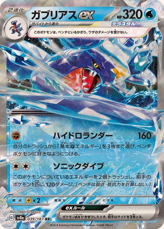 ガブリアス 商品一覧（ポケモンカード） – トレカ（TCG）通販