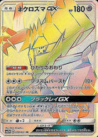 ネクロズマGX HR (059/051) [SM3N] 