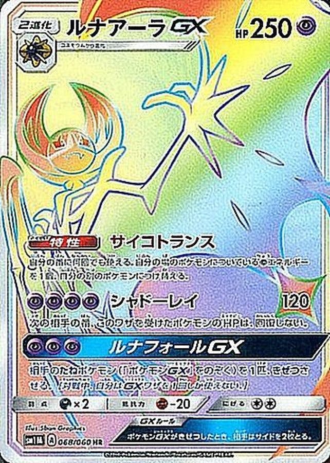 ルナアーラgx hr psa9 最新ケース ルナアーラ gx商品一覧（ポケモンカード） – トレカ（TCG）通販