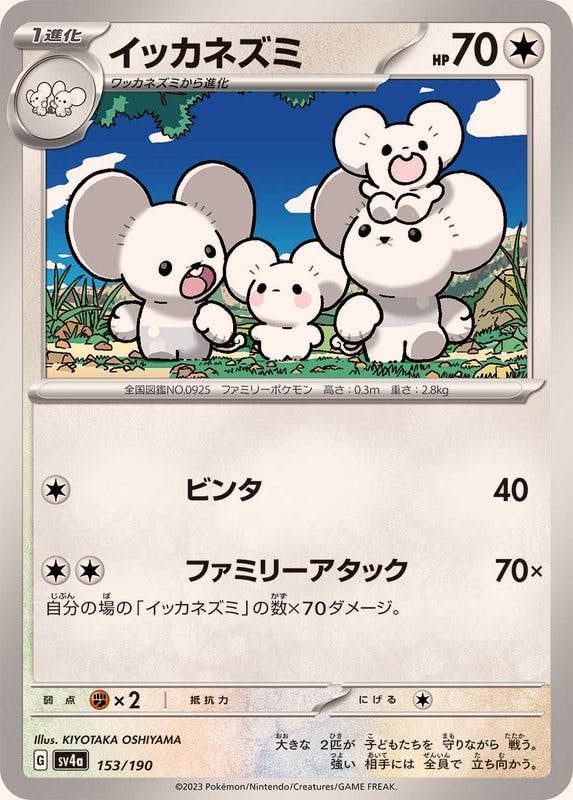 イッカネズミ(153/190) [SV4A] 