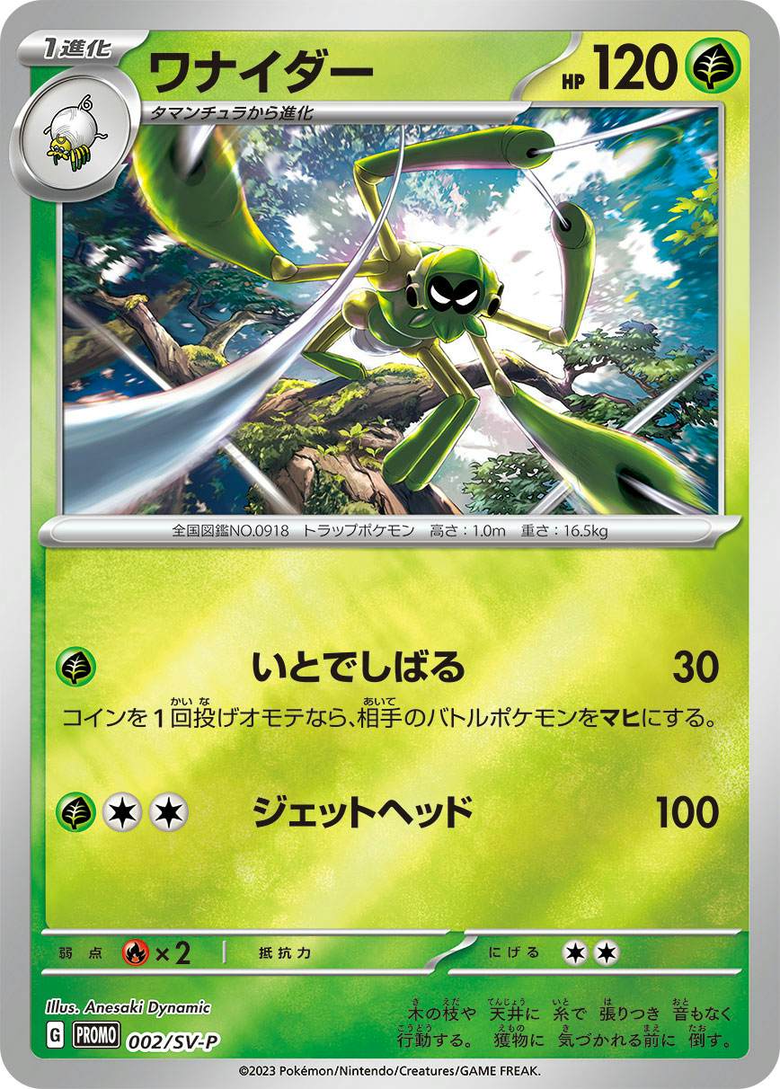 ワナイダー 商品一覧（ポケモンカード） – トレカ（TCG）通販・買取
