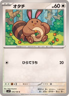 オタチ C (076/100) [SV9] 