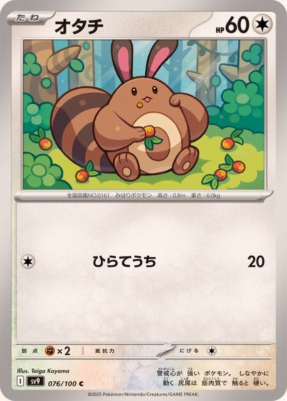 オタチ C (076/100) [SV9] 