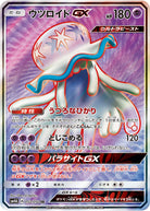 ウツロイドGX SR (052/050) [SM4A] 