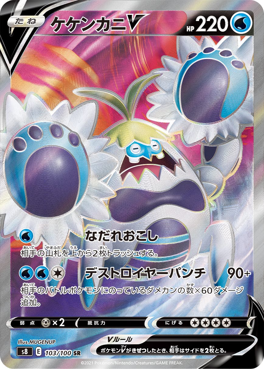 ケケンカニ 商品一覧（ポケモンカード） – トレカ（TCG）通販・買取