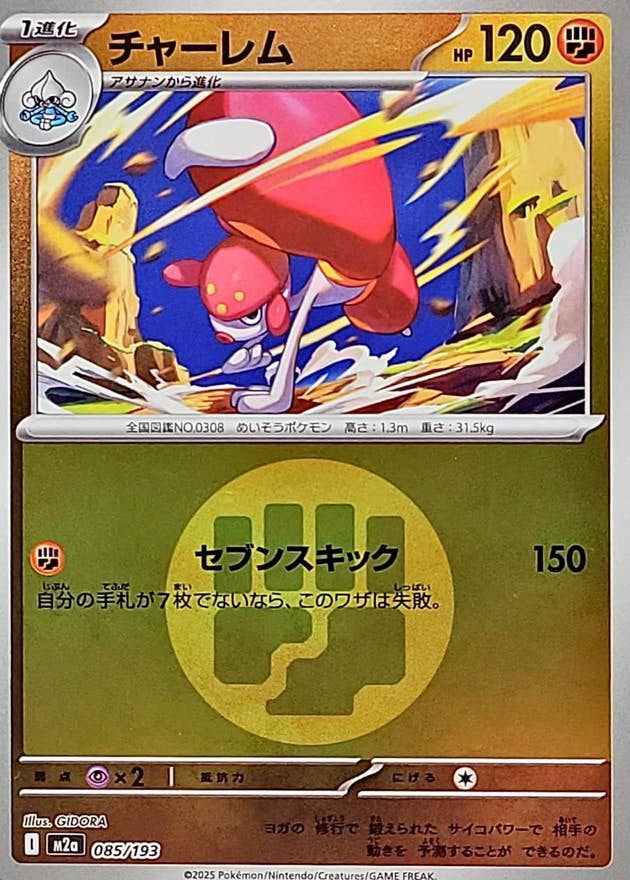 チャーレム 商品一覧（ポケモンカード） – トレカ（TCG）通販・買取