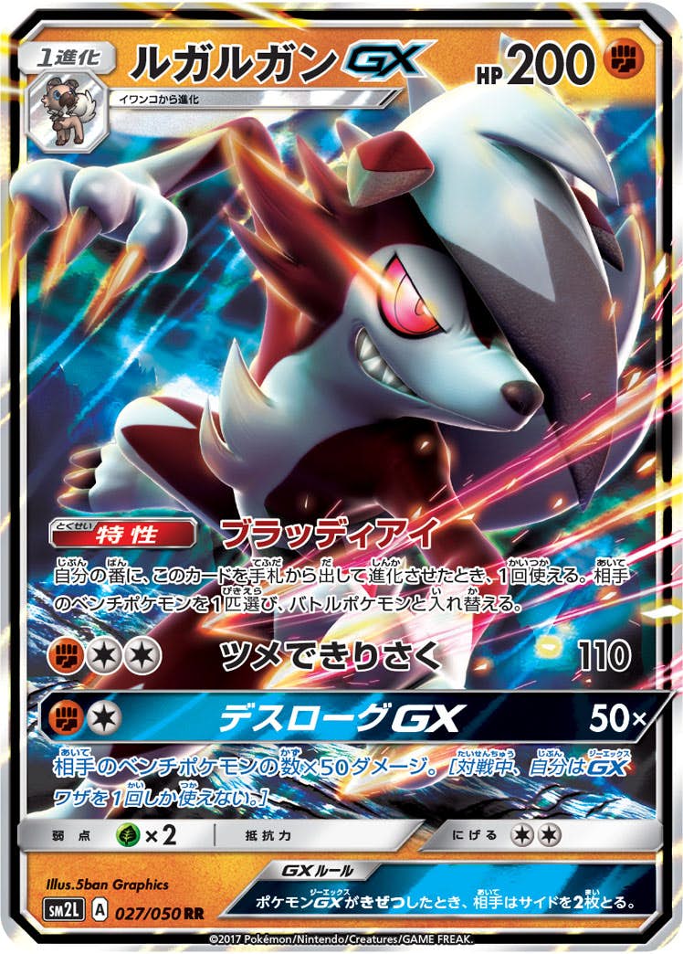 状態B】ルガルガンGX RR (027/050) [sm2l] の通販・買取価格（ポケモン