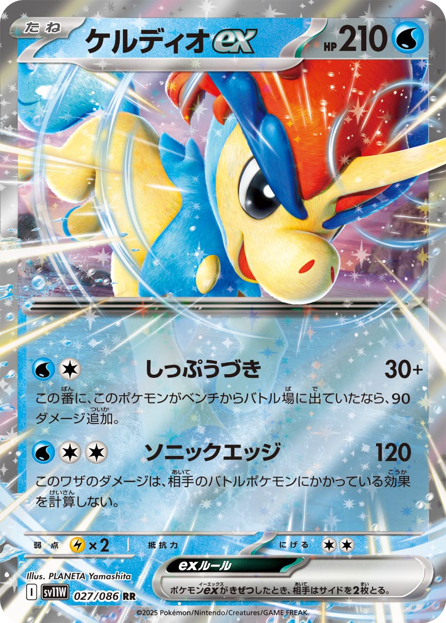 ポケモンカードゲーム VZL-QJT-D4X 状態A-】ケルディオex RR (027/086) [SV11W] の通販・買取価格