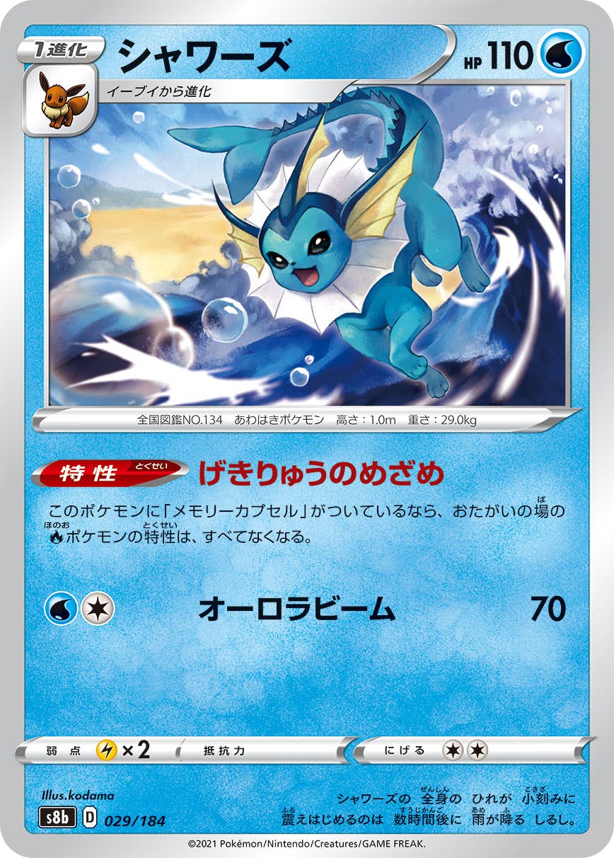 シャワーズ 商品一覧（ポケモンカード） – トレカ（TCG）通販