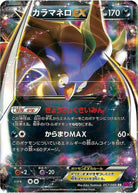 カラマネロEX RR (057/088) [XY4] 